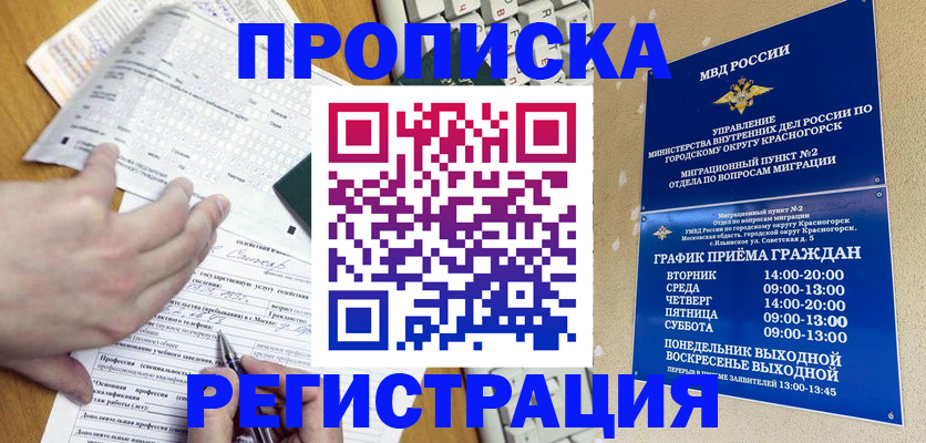 купить прописку в Межгорье