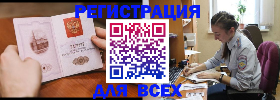 временная регистрация в Межгорье