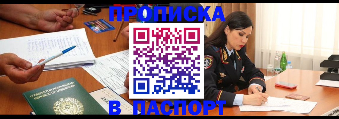 временная регистрация законно в Межгорье